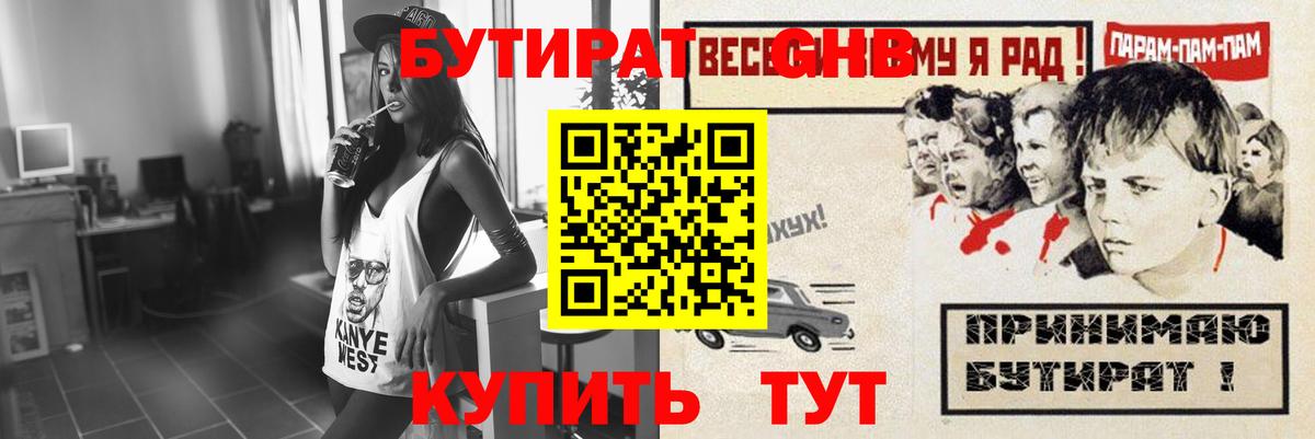 Крымск  Бутират жидкий экстази  Вход с VPN 