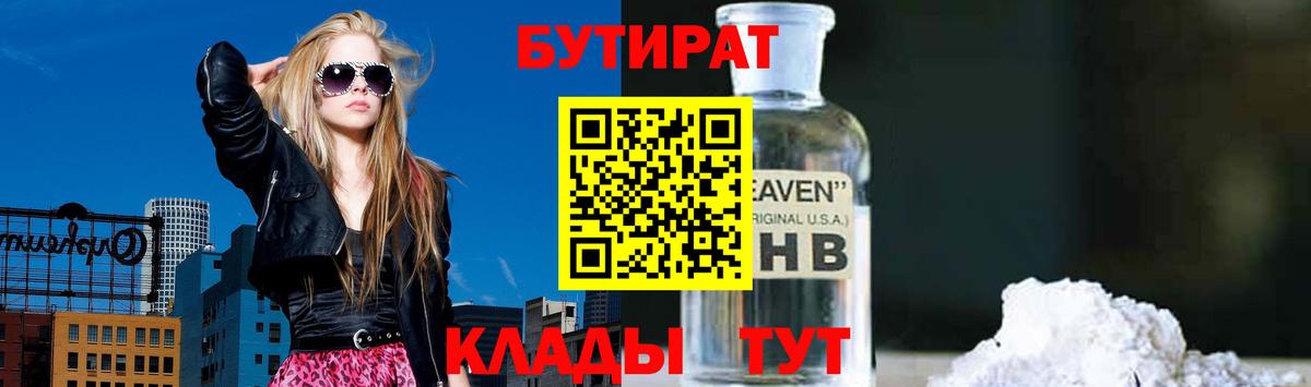 Бутират бутик Крымск