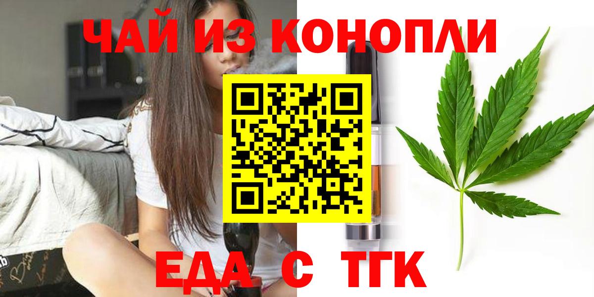 Крымск  Печенье с ТГК конопля  Вход с VPN 