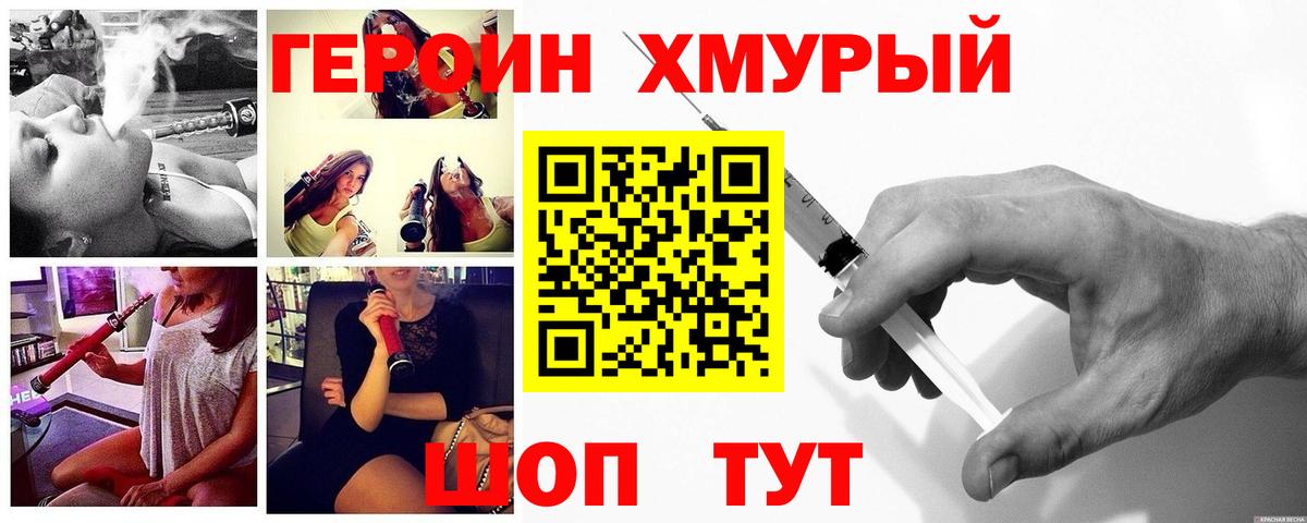 Крымск  Героин Heroin  Вход с VPN 