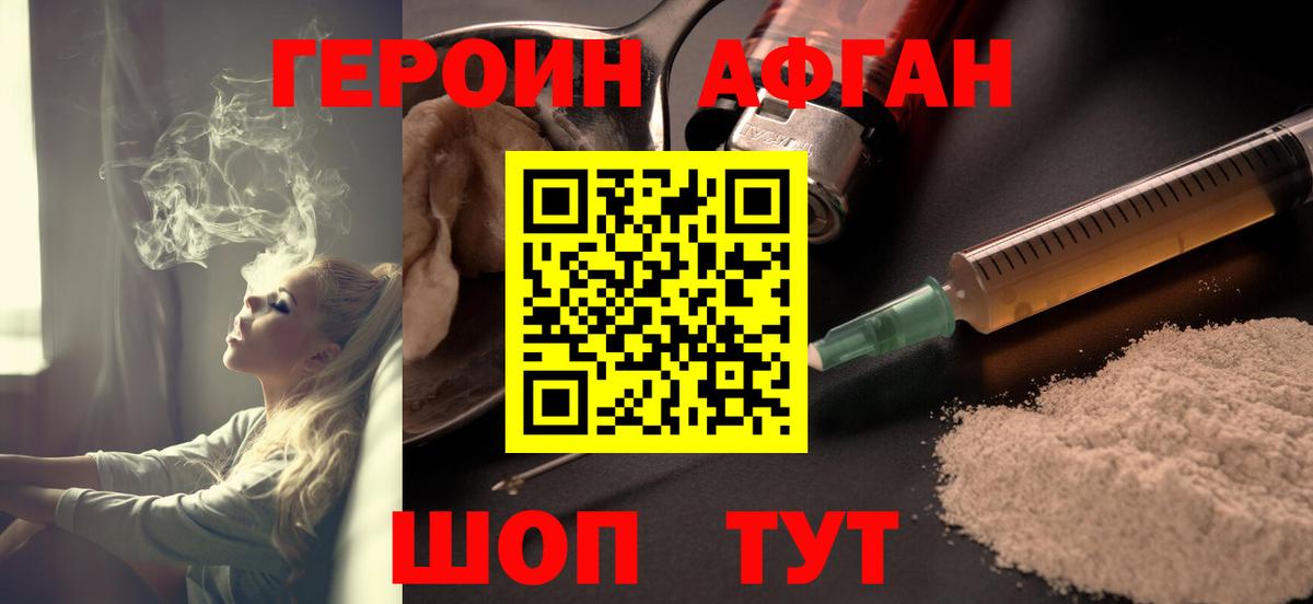 ГЕРОИН VHQ Крымск