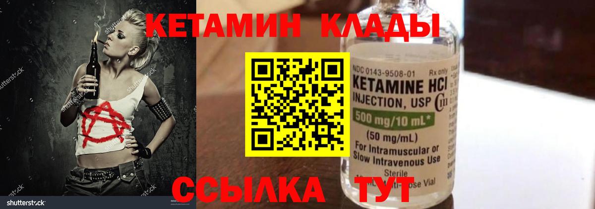 Кетамин VHQ Крымск