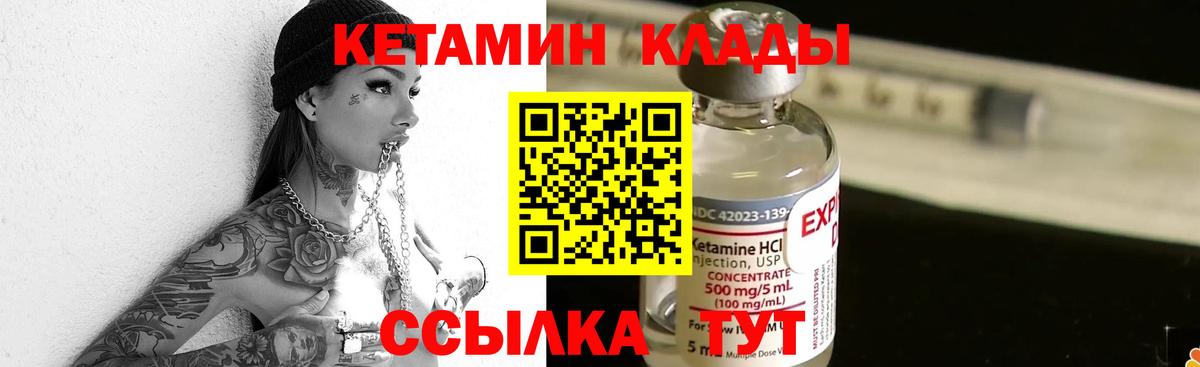 КЕТАМИН ketamine  Вход с VPN  Крымск 