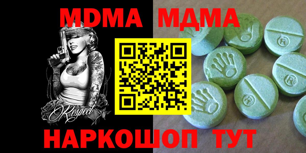 MDMA молли Крымск