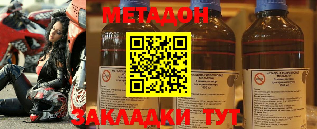 Метадон кристалл  Метадон кристалл  Крымск  Вход с VPN 