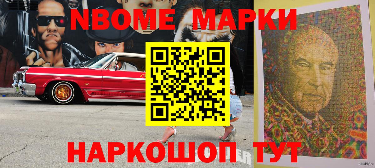 Крымск  Наркотические марки 1,5мг  Марки N-bome  Вход с VPN 