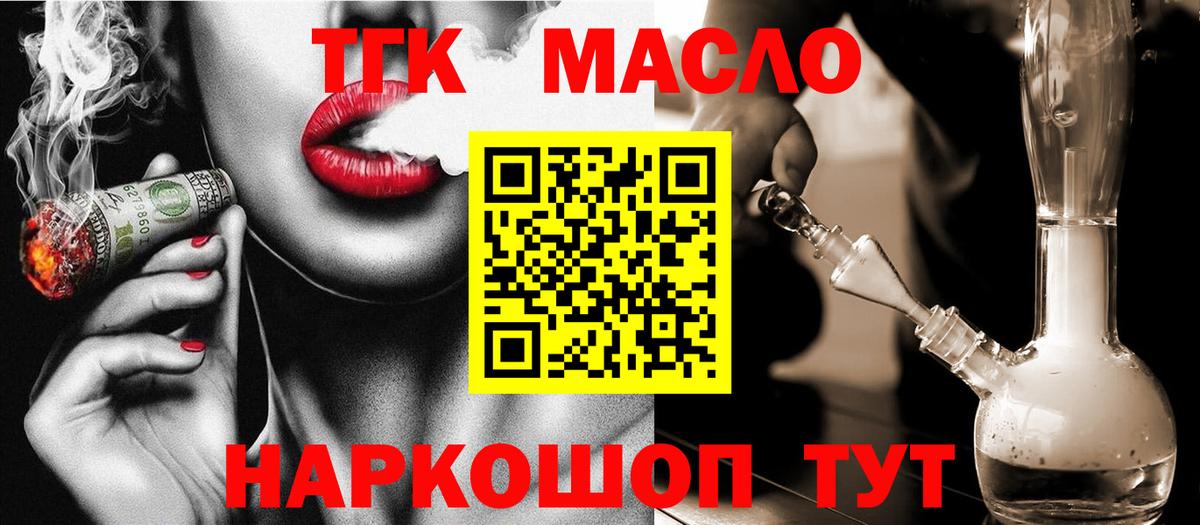Крымск  Дистиллят ТГК концентрат  ТГК гашишное масло  Вход с VPN 
